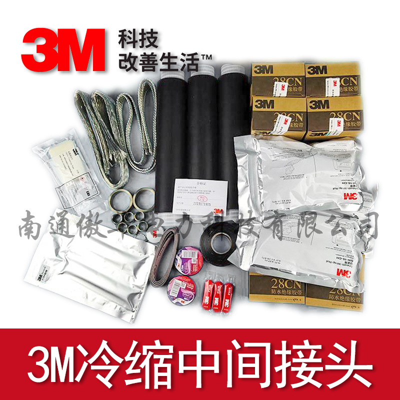 3M電(diàn)缆中间头